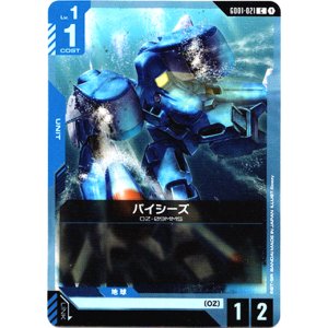 画像: バイシーズ