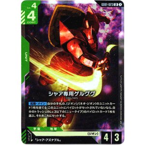 画像: シャア専用ゲルググ