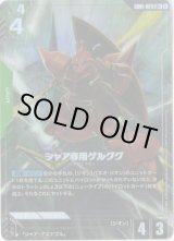 画像: 【パラレル+】シャア専用ゲルググ