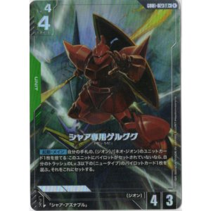 画像: 【パラレル+】シャア専用ゲルググ
