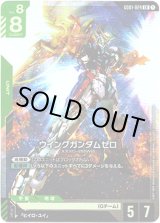 画像: ウイングガンダムゼロ