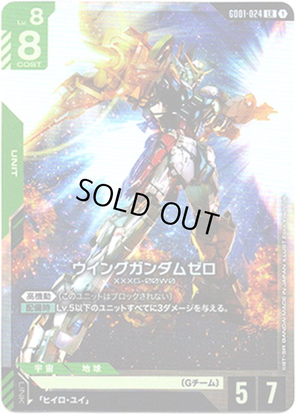 画像1: ウイングガンダムゼロ
