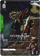 画像: 【パラレル+】ウイングガンダムゼロ