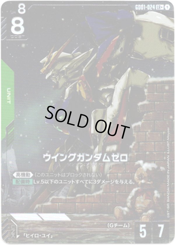 画像1: 【パラレル+】ウイングガンダムゼロ