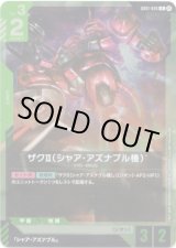 画像: 【β版】ザクII(シャア・アズナブル機)