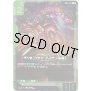 画像: 【β版】ザクII(シャア・アズナブル機)