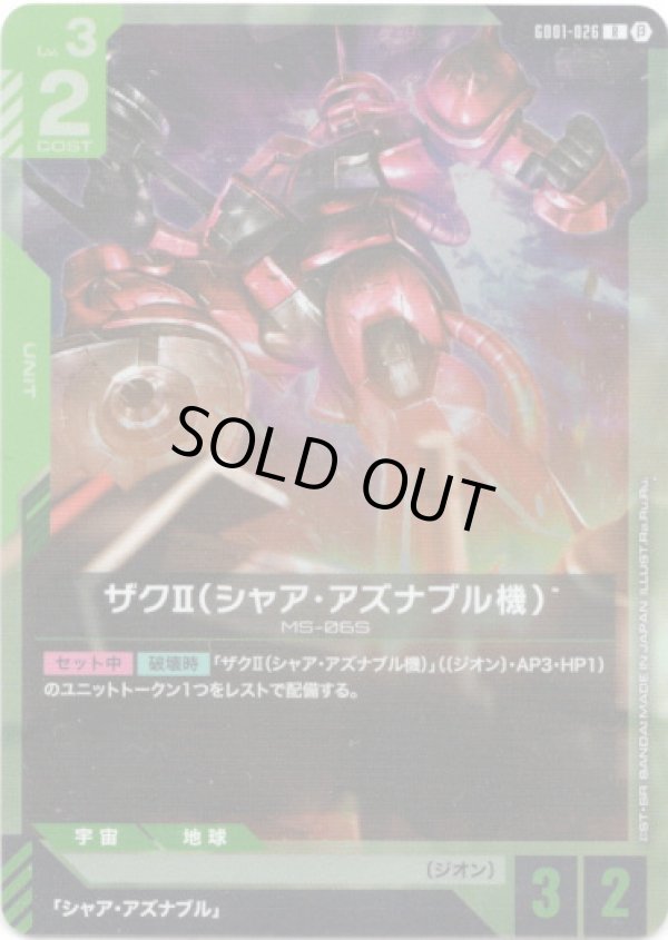 画像1: 【β版】ザクII(シャア・アズナブル機)