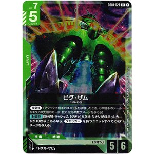 画像: ビグ・ザム