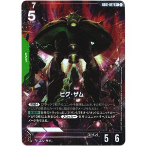画像: 【パラレル+】ビグ・ザム