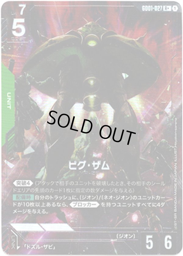 画像1: 【パラレル+】ビグ・ザム