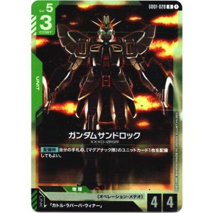 画像: ガンダムサンドロック