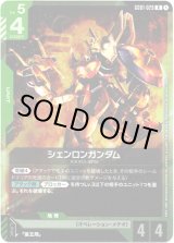 画像: シェンロンガンダム