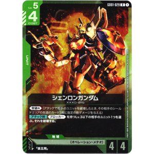 画像: シェンロンガンダム