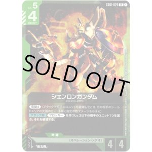 画像: シェンロンガンダム