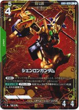 画像: 【パラレル+】シェンロンガンダム