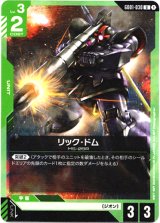 画像: リック・ドム