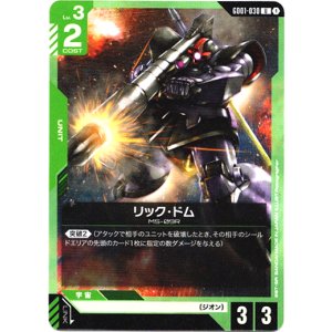 画像: リック・ドム