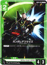 画像: ガンダムデスサイズ