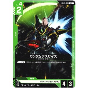 画像: ガンダムデスサイズ