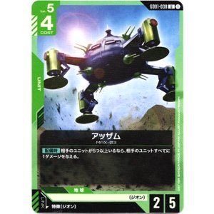 画像: アッザム