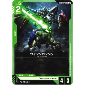 画像: ウイングガンダム