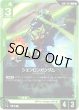 画像: シェンロンガンダム