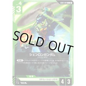 画像: シェンロンガンダム