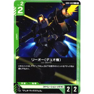 画像: リーオー(デュオ機)