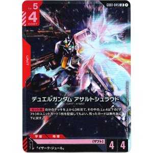 画像: デュエルガンダム アサルトシュラウド