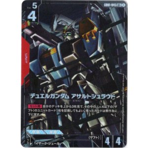 画像: 【パラレル+】デュエルガンダム アサルトシュラウド