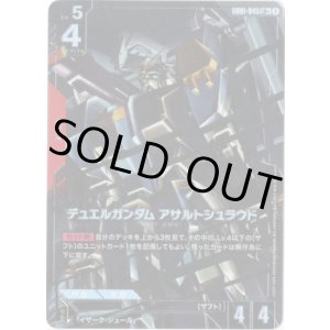 画像: 【パラレル+】デュエルガンダム アサルトシュラウド