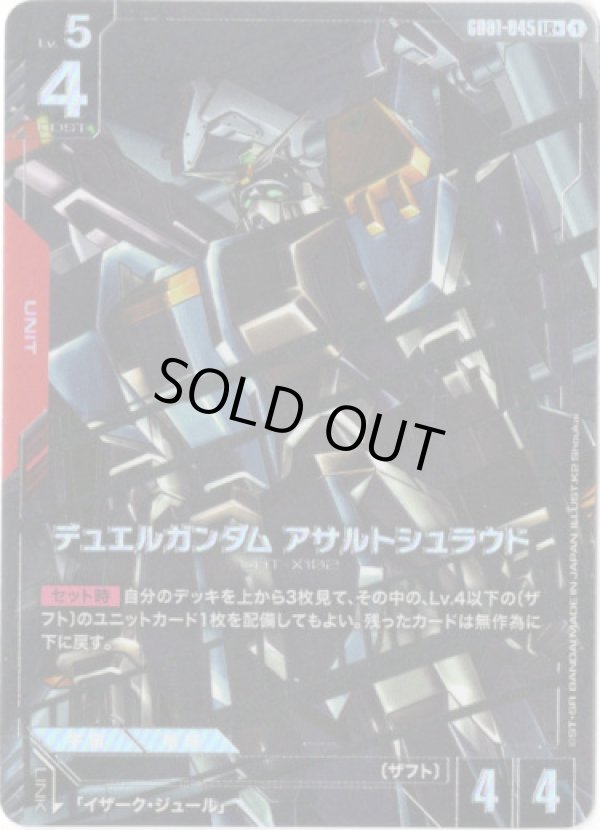 画像1: 【パラレル+】デュエルガンダム アサルトシュラウド