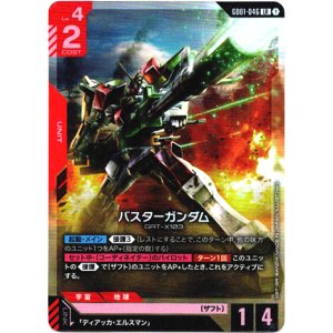 画像: バスターガンダム