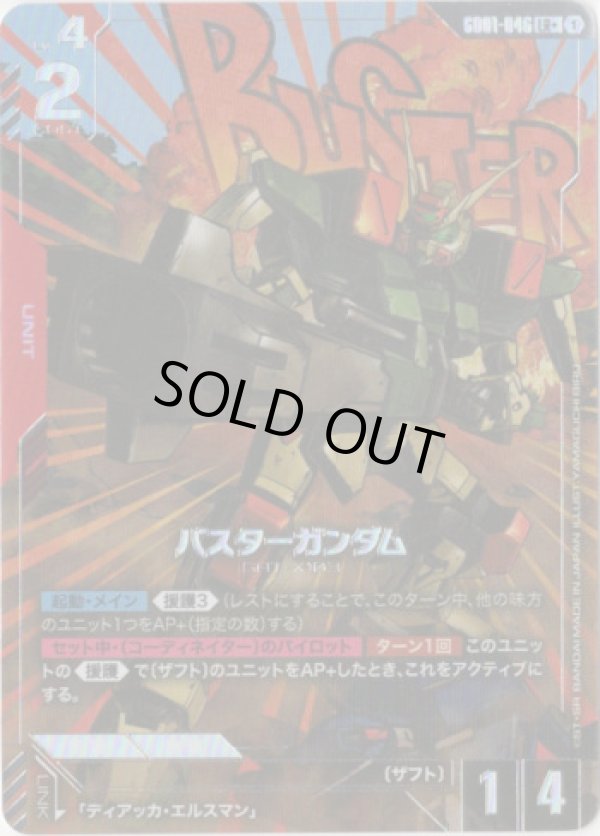 画像1: 【パラレル+】バスターガンダム