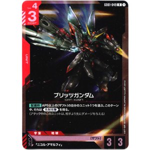 画像: ブリッツガンダム
