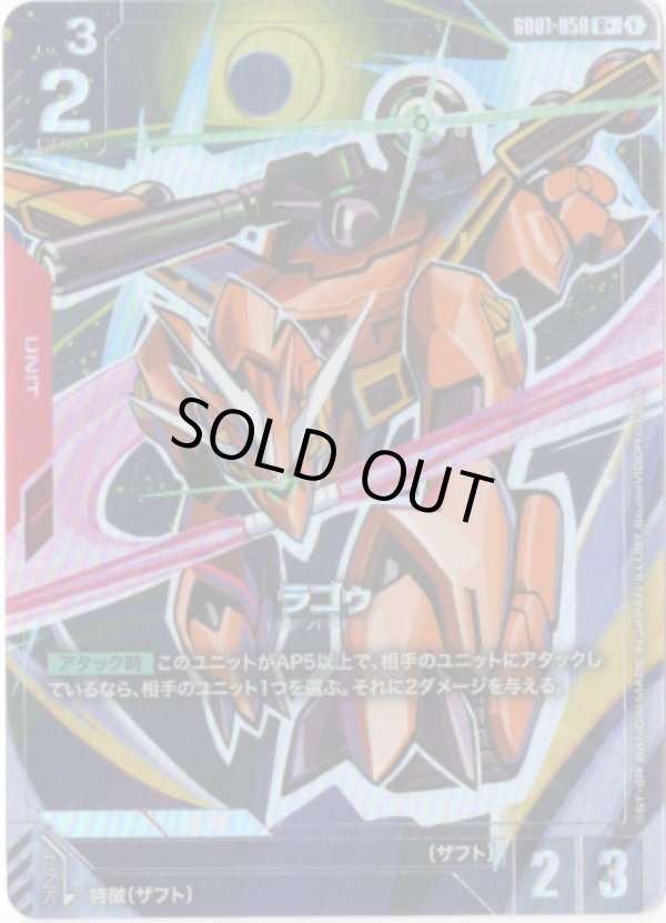 画像1: 【パラレル+】ラゴゥ