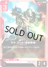 画像: ギラ・ズール(親衛隊機)