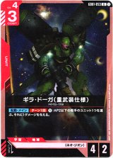 画像: ギラ・ドーガ(重武装仕様)