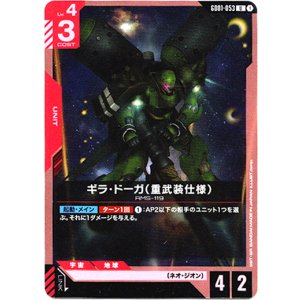 画像: ギラ・ドーガ(重武装仕様)