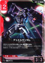 画像: デュエルガンダム