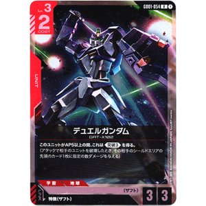 画像: デュエルガンダム