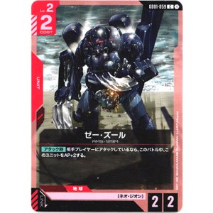 画像: ゼー・ズール