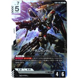 画像: フリーダムガンダム