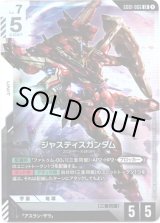 画像: ジャスティスガンダム