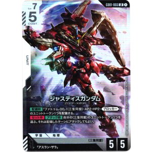 画像: ジャスティスガンダム