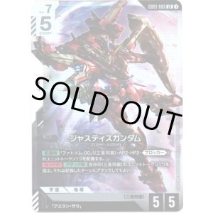 画像: ジャスティスガンダム