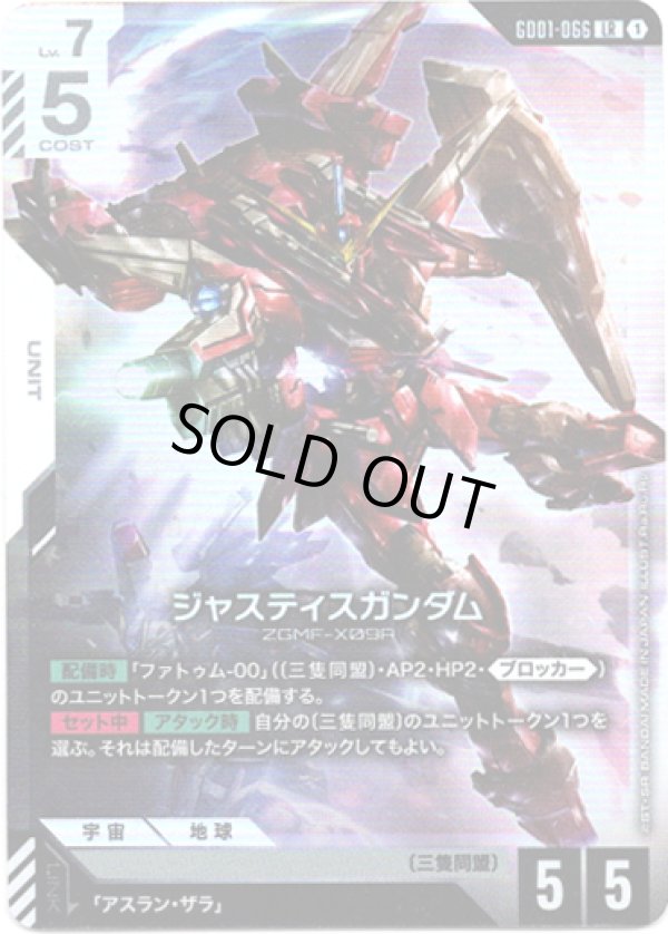 画像1: ジャスティスガンダム