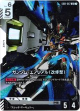 画像: ガンダム・エアリアル(改修型)