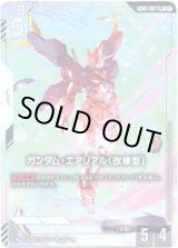 画像: 【パラレル+】ガンダム・エアリアル(改修型)