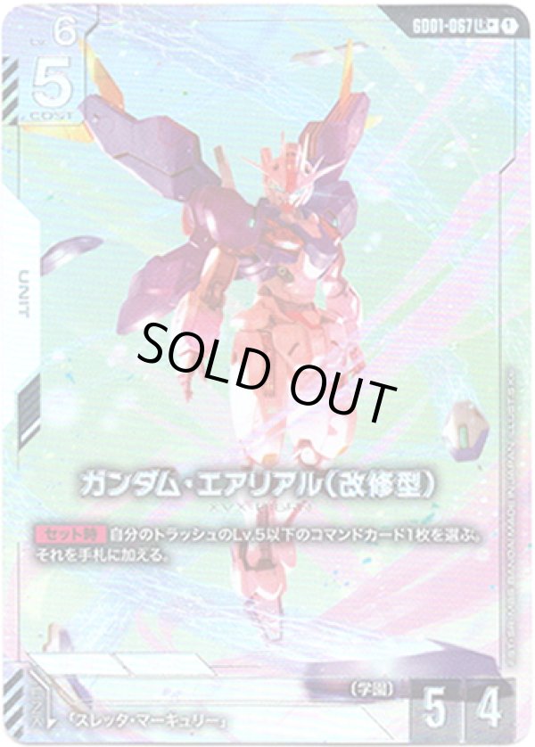 画像1: 【パラレル+】ガンダム・エアリアル(改修型)